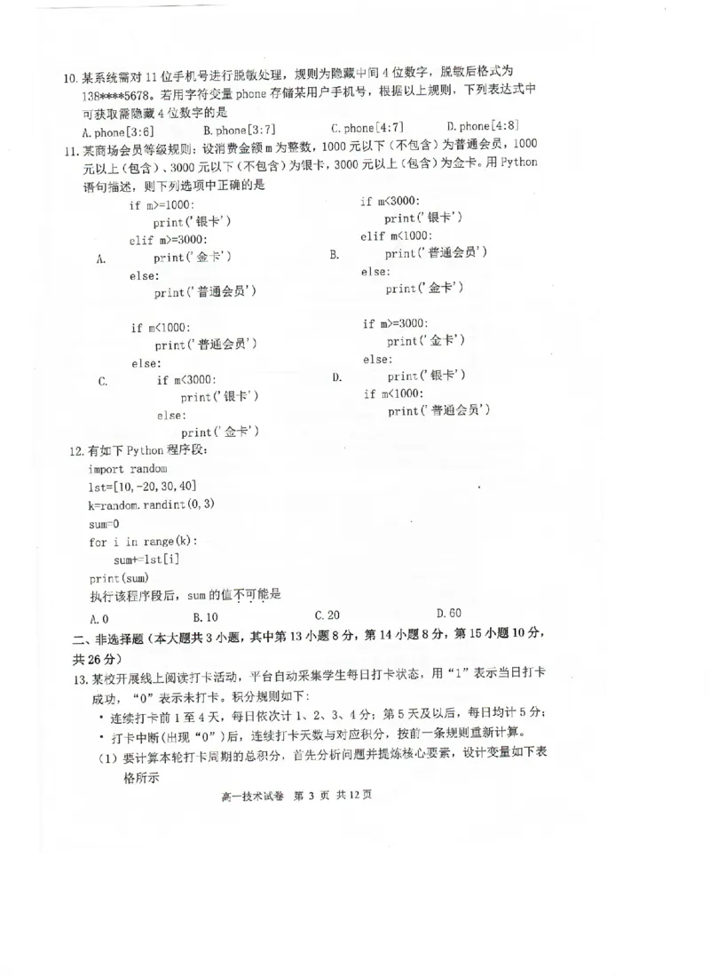《技术卷-2606湖州高一期末_2024-2027高一（7-7月题库）(1)_2026年06月高一试卷_260626浙江省湖州市2025-2026学年高一下学期6月期末考试（全）》第3页预览