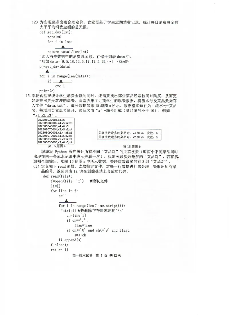 《技术卷-2606湖州高一期末_2024-2027高一（7-7月题库）(1)_2026年06月高一试卷_260626浙江省湖州市2025-2026学年高一下学期6月期末考试（全）》第5页预览