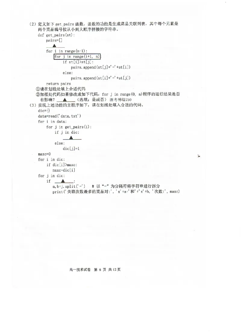 《技术卷-2606湖州高一期末_2024-2027高一（7-7月题库）(1)_2026年06月高一试卷_260626浙江省湖州市2025-2026学年高一下学期6月期末考试（全）》第6页预览
