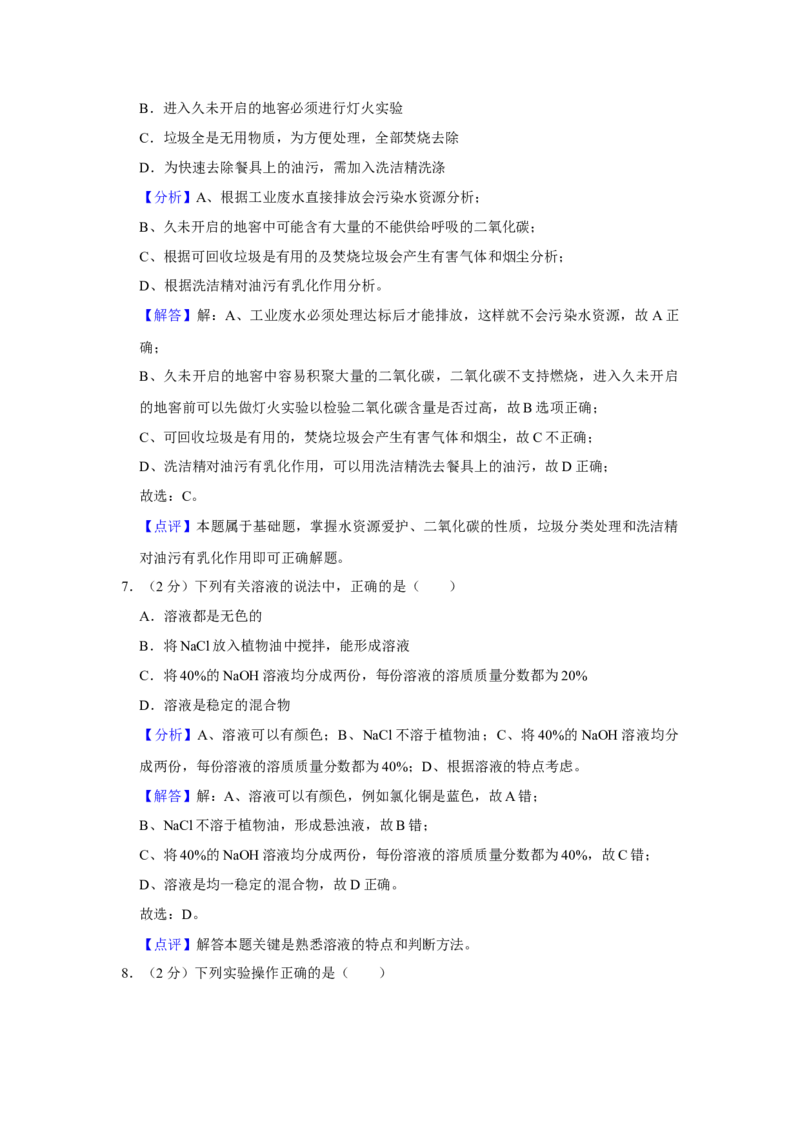 《2019湖南怀化化学试卷+答案+解析(word整理版)_12.2026年4月全国各地高考模拟卷_2026版初中金考卷•45套中考试卷汇编系列合集_全国版中考真题(1)_各省市《历年中考真题》2013-2024(10)》第10页预览