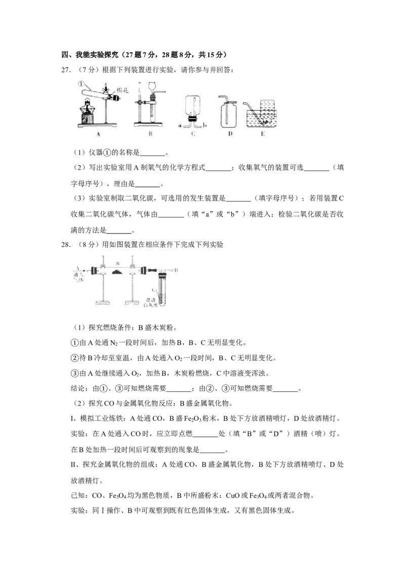 《2019湖南怀化化学试卷+答案+解析(word整理版)_12.2026年4月全国各地高考模拟卷_2026版初中金考卷•45套中考试卷汇编系列合集_全国版中考真题(1)_各省市《历年中考真题》2013-2024(10)》第6页预览