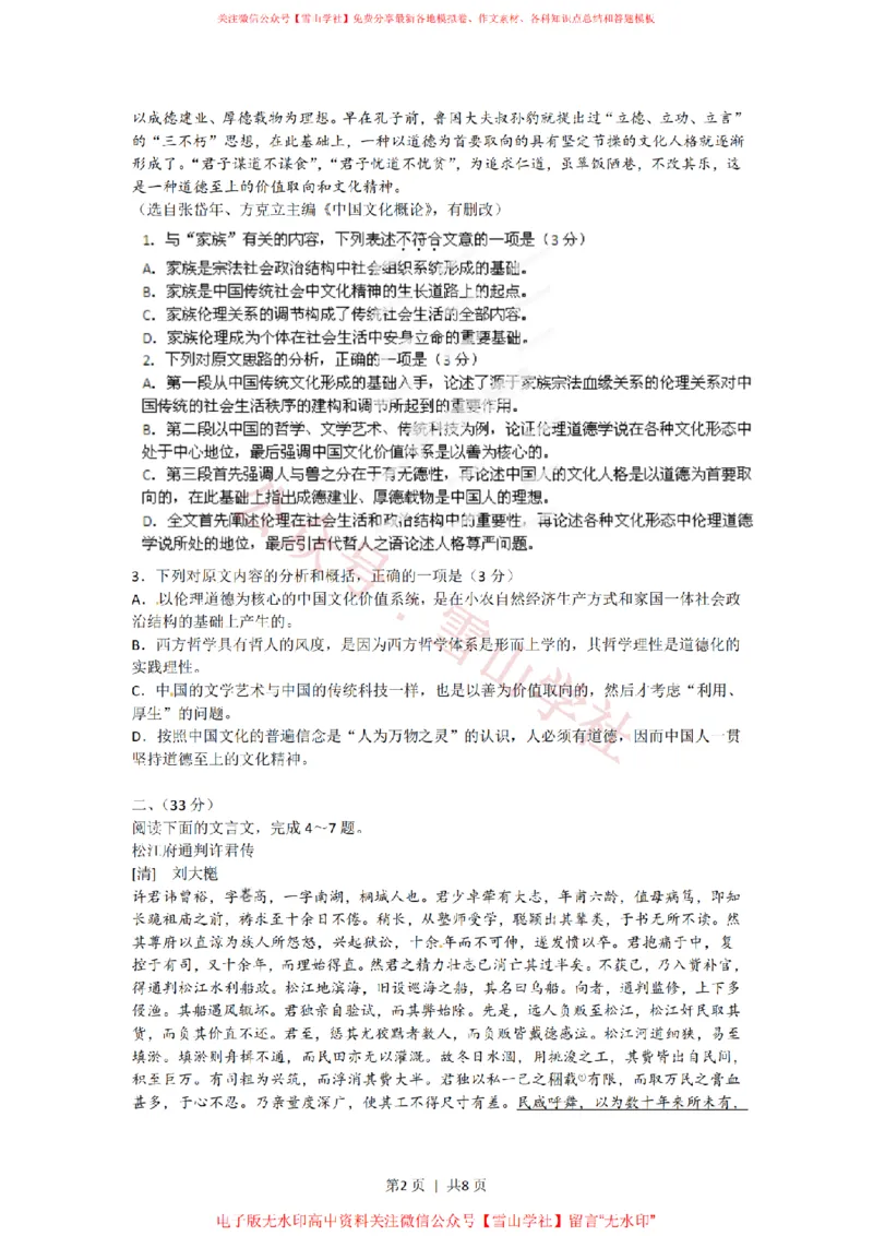 《2012年高考语文试卷(安徽)(空白卷)_高考历年真题_08-24全国高考真题(无水印)_新·PDF版2008-2024·高考语文真题_版本3:语文(按年份分类)2008-2024_2012·语文高考真题》第2页预览