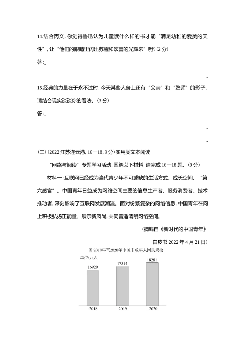 《2022年江苏连云港语文试卷+答案+解析(word整理版)_12.2026年4月全国各地高考模拟卷_2026版初中金考卷•45套中考试卷汇编系列合集_全国版中考真题(1)_各省市《历年中考真题》2013-2024(10)》第9页预览