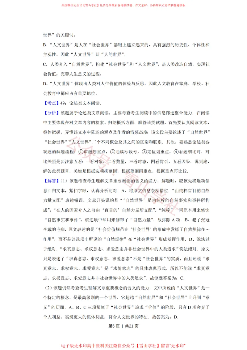 《2015年高考语文试卷(天津)(解析卷)_高考历年真题_08-24全国高考真题(无水印)_新·PDF版2008-2024·高考语文真题_版本1:语文(按试卷类型分类)2008-2024_自主命题卷·语文(2008-2024)》第6页预览