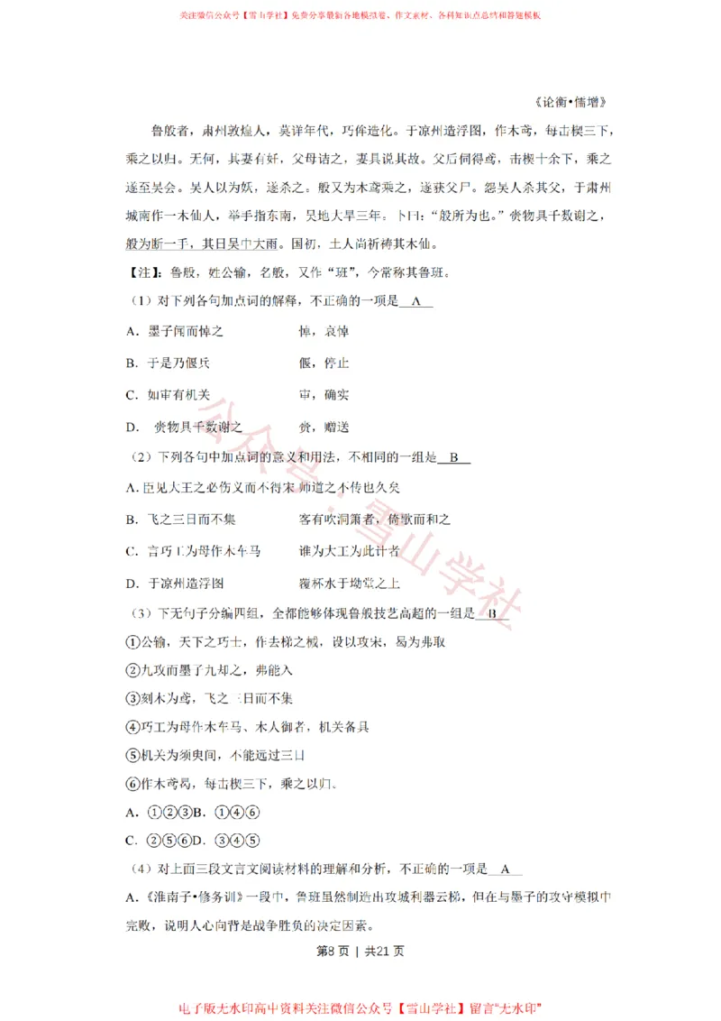 《2015年高考语文试卷(天津)(解析卷)_高考历年真题_08-24全国高考真题(无水印)_新·PDF版2008-2024·高考语文真题_版本1:语文(按试卷类型分类)2008-2024_自主命题卷·语文(2008-2024)》第8页预览