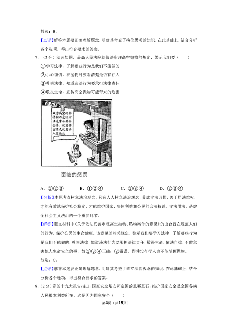 《2020年江苏无锡道德与法治试卷+答案+解析(word整理版)_12.2026年4月全国各地高考模拟卷_2026版初中金考卷•45套中考试卷汇编系列合集_全国版中考真题(1)_各省市《历年中考真题》2013-2024(10)》第4页预览
