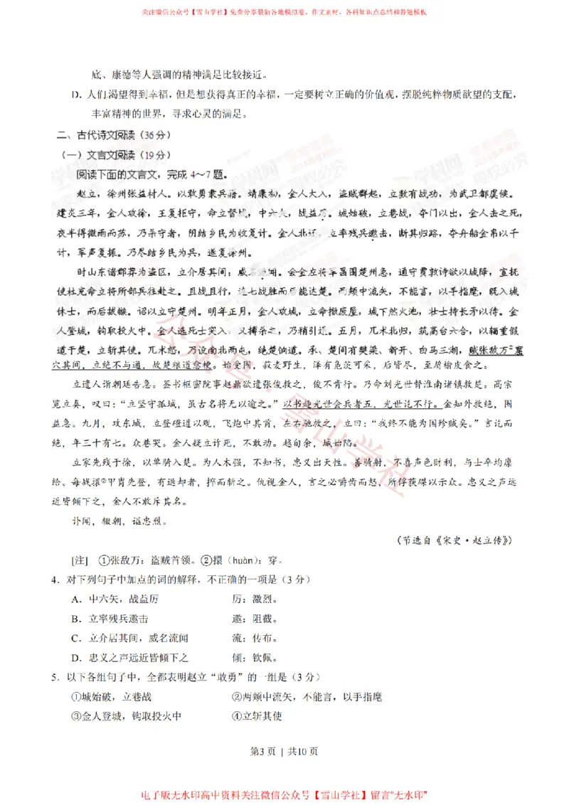 《2014年高考语文试卷(辽宁)(空白卷)_高考历年真题_08-24全国高考真题(无水印)_新·PDF版2008-2024·高考语文真题_版本2:语文(按省份分类)2008-2024_2012-2024·(辽宁)语文高考真题》第3页预览