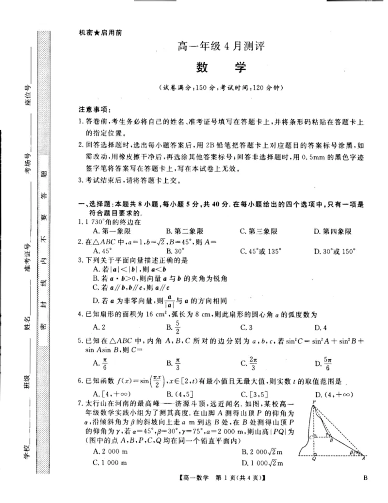 《河南南阳市新未来联考2025-2026学年高一下学期4月期中测评数学试题_2024-2027高一(7-7月题库)(1)_2026年05月高一试卷_260506河南南阳市新未来联考2025-2026学年高一下学期4月期中测评(全)》第1页预览
