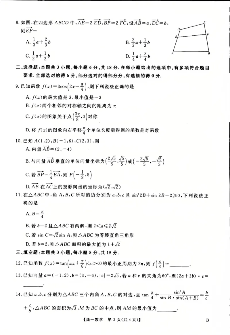 《河南南阳市新未来联考2025-2026学年高一下学期4月期中测评数学试题_2024-2027高一(7-7月题库)(1)_2026年05月高一试卷_260506河南南阳市新未来联考2025-2026学年高一下学期4月期中测评(全)》第2页预览