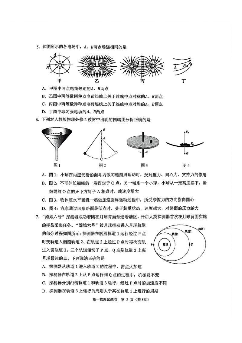 《浙江省杭州市2025-2026学年高一下学期6月期末教学质量检测物理试题含答案_2024-2027高一(7-7月题库)(1)_2026年06月高一试卷_260623浙江省杭州市2025-2026学年高一下学期6月期末教学质量检测》第2页预览