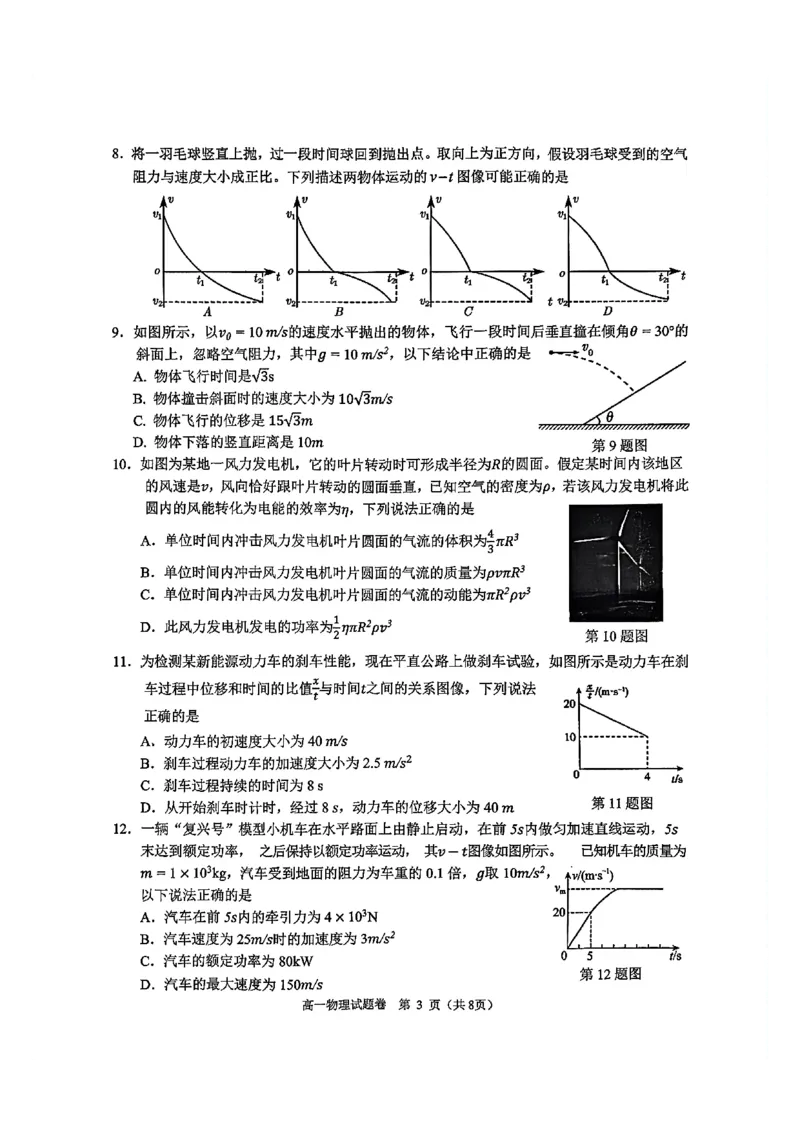 《浙江省杭州市2025-2026学年高一下学期6月期末教学质量检测物理试题含答案_2024-2027高一(7-7月题库)(1)_2026年06月高一试卷_260623浙江省杭州市2025-2026学年高一下学期6月期末教学质量检测》第3页预览