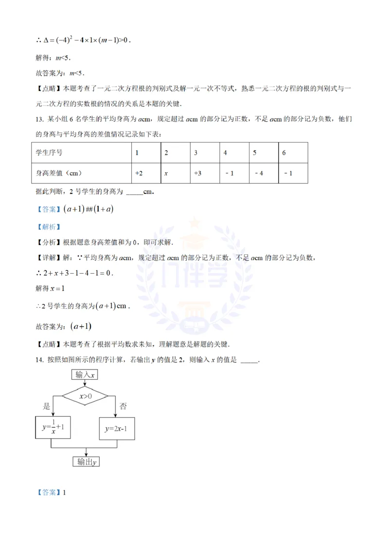 《2022年山东省威海市中考数学真题(解析版)_12.2026年4月全国各地高考模拟卷_2026版初中金考卷•45套中考试卷汇编系列合集_全国版中考真题(1)_各省市《历年中考真题》2013-2024(10)_山东》第10页预览