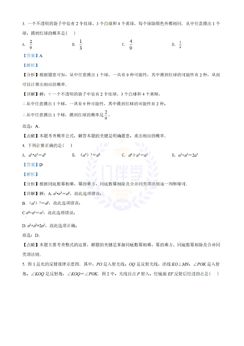 《2022年山东省威海市中考数学真题(解析版)_12.2026年4月全国各地高考模拟卷_2026版初中金考卷•45套中考试卷汇编系列合集_全国版中考真题(1)_各省市《历年中考真题》2013-2024(10)_山东》第2页预览
