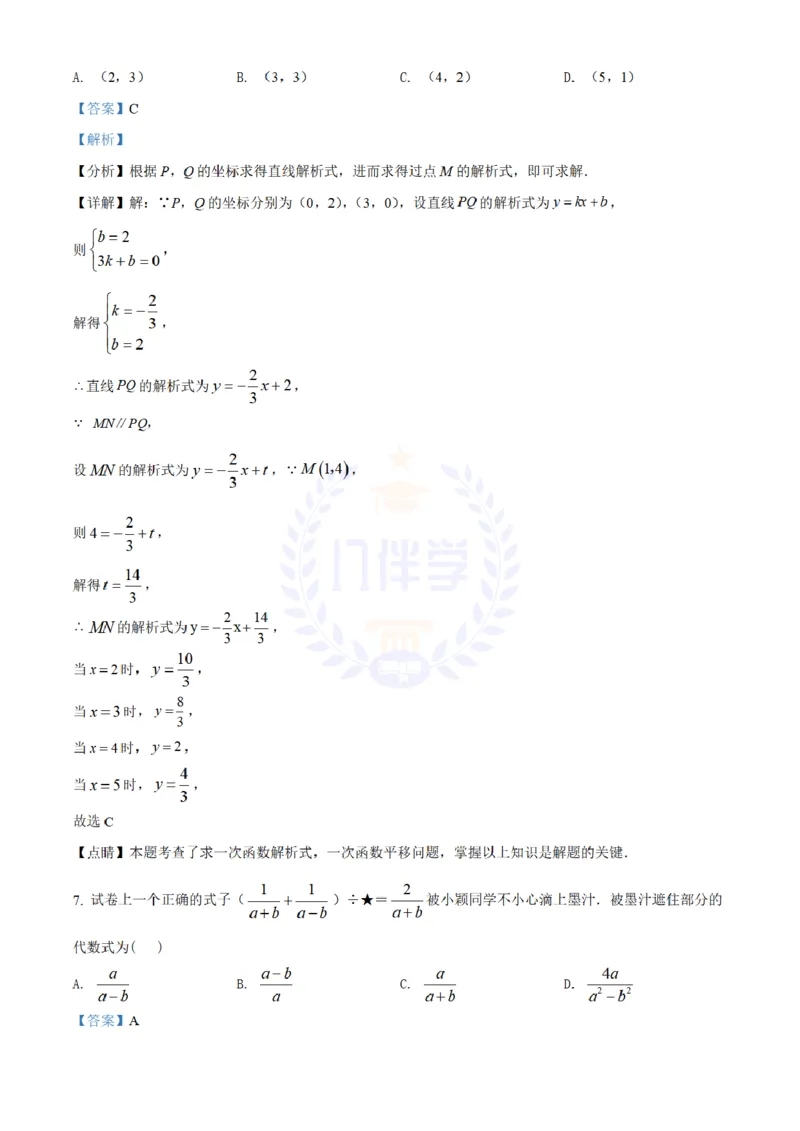《2022年山东省威海市中考数学真题(解析版)_12.2026年4月全国各地高考模拟卷_2026版初中金考卷•45套中考试卷汇编系列合集_全国版中考真题(1)_各省市《历年中考真题》2013-2024(10)_山东》第4页预览