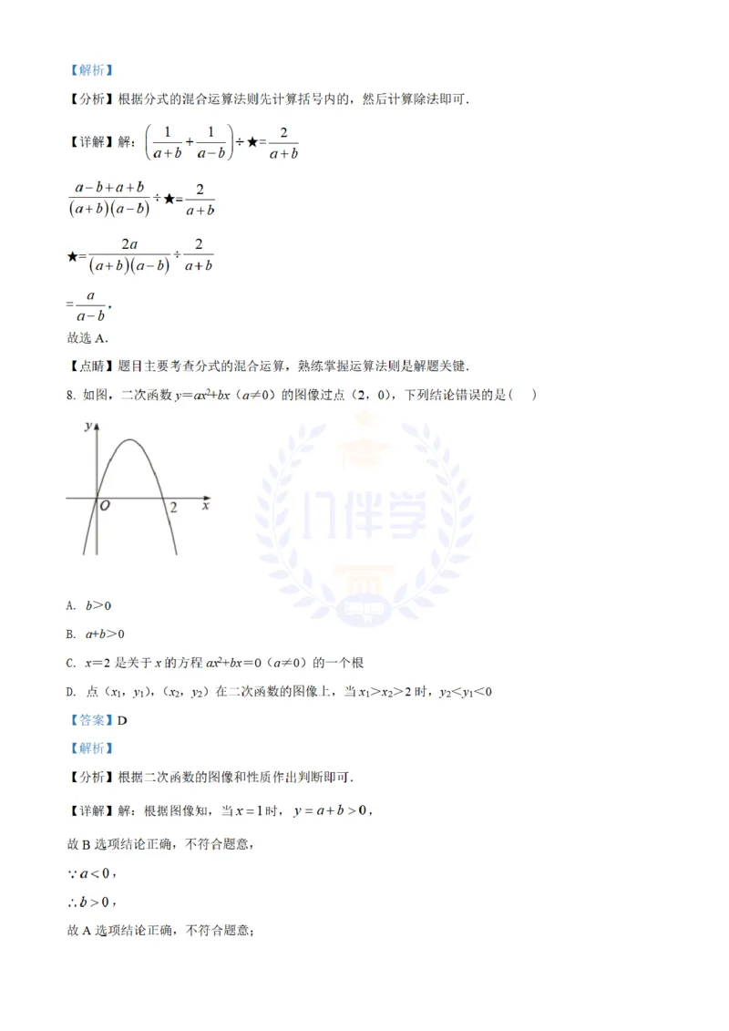 《2022年山东省威海市中考数学真题(解析版)_12.2026年4月全国各地高考模拟卷_2026版初中金考卷•45套中考试卷汇编系列合集_全国版中考真题(1)_各省市《历年中考真题》2013-2024(10)_山东》第5页预览
