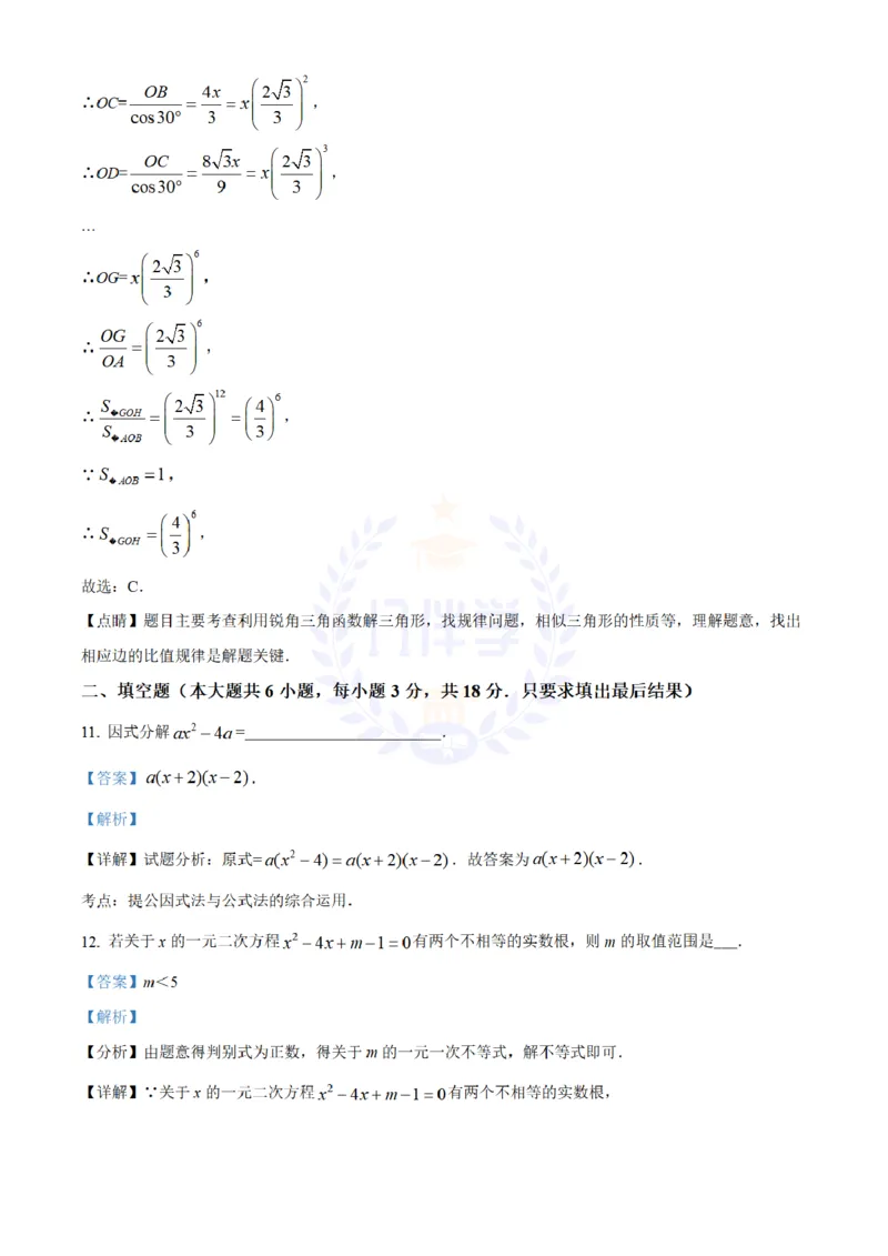 《2022年山东省威海市中考数学真题(解析版)_12.2026年4月全国各地高考模拟卷_2026版初中金考卷•45套中考试卷汇编系列合集_全国版中考真题(1)_各省市《历年中考真题》2013-2024(10)_山东》第9页预览