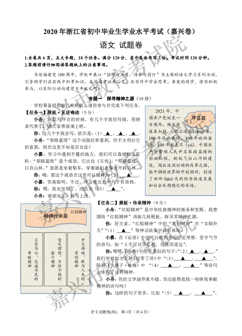 《2020年浙江嘉兴语文试卷+答案(图片PDF版)_12.2026年4月全国各地高考模拟卷_2026版初中金考卷•45套中考试卷汇编系列合集_全国版中考真题(1)_各省市《历年中考真题》2013-2024(10)》第1页预览