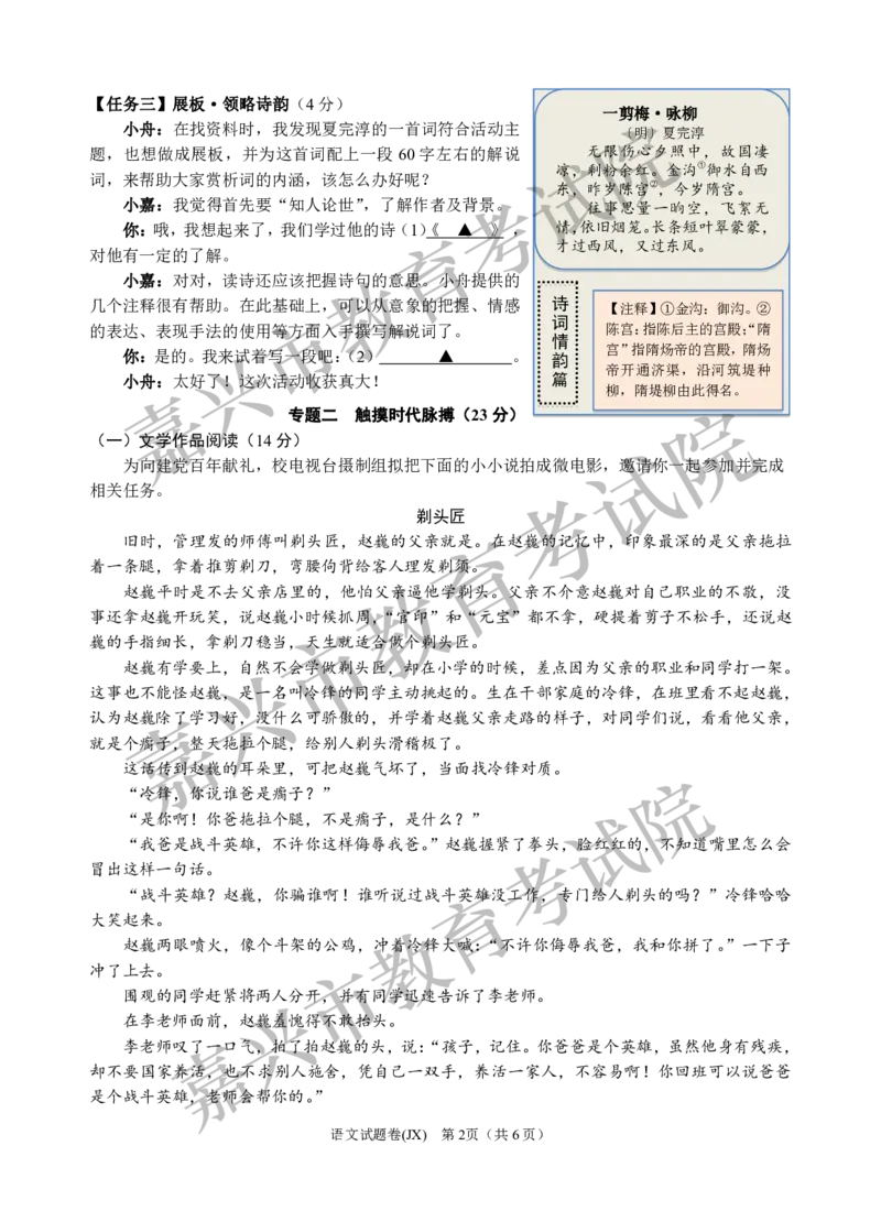 《2020年浙江嘉兴语文试卷+答案(图片PDF版)_12.2026年4月全国各地高考模拟卷_2026版初中金考卷•45套中考试卷汇编系列合集_全国版中考真题(1)_各省市《历年中考真题》2013-2024(10)》第2页预览