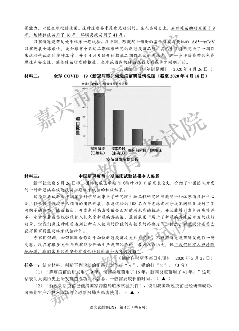 《2020年浙江嘉兴语文试卷+答案(图片PDF版)_12.2026年4月全国各地高考模拟卷_2026版初中金考卷•45套中考试卷汇编系列合集_全国版中考真题(1)_各省市《历年中考真题》2013-2024(10)》第4页预览