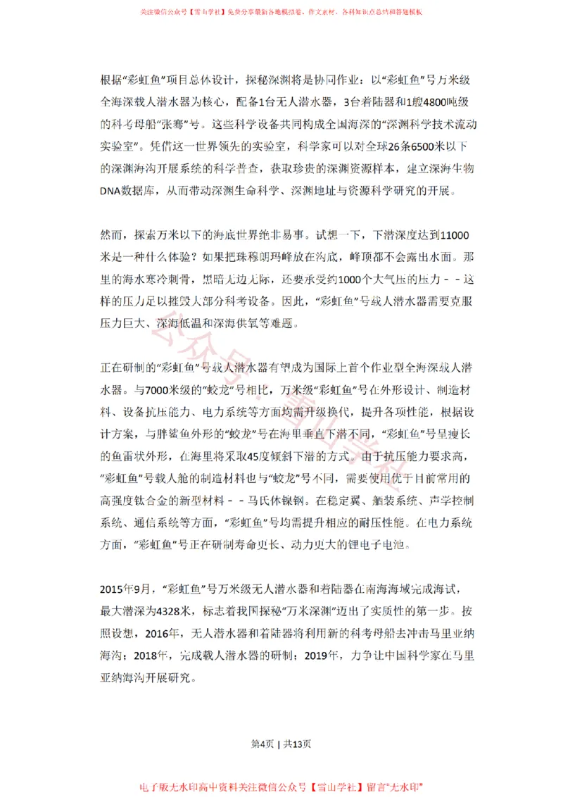《2016年高考语文试卷(北京)(空白卷)_高考历年真题_08-24全国高考真题(无水印)_新·PDF版2008-2024·高考语文真题_版本3:语文(按年份分类)2008-2024_2016·语文高考真题》第4页预览