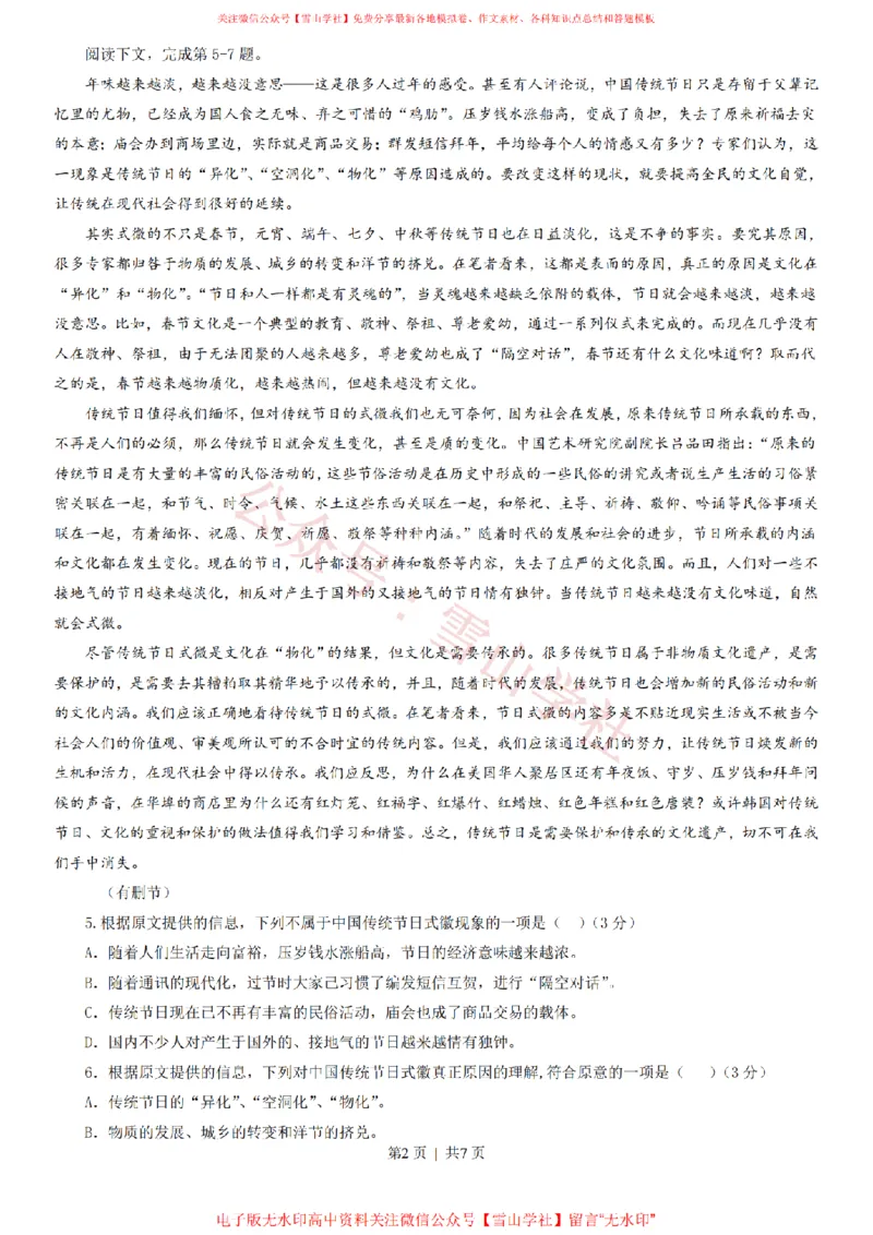 《2013年高考语文试卷(重庆)(空白卷)_高考历年真题_08-24全国高考真题(无水印)_新·PDF版2008-2024·高考语文真题_版本1:语文(按试卷类型分类)2008-2024_自主命题卷·语文(2008-2024)》第2页预览