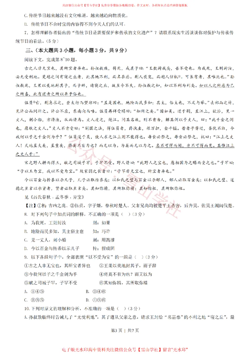 《2013年高考语文试卷(重庆)(空白卷)_高考历年真题_08-24全国高考真题(无水印)_新·PDF版2008-2024·高考语文真题_版本1:语文(按试卷类型分类)2008-2024_自主命题卷·语文(2008-2024)》第3页预览
