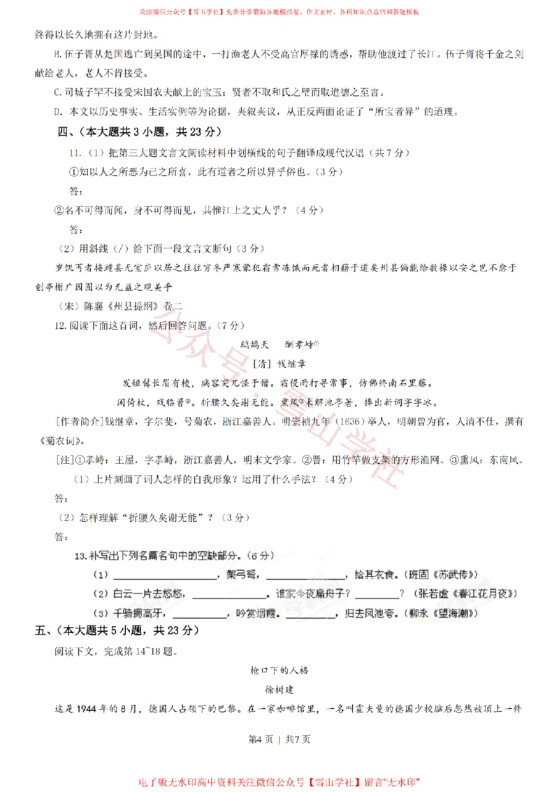 《2013年高考语文试卷(重庆)(空白卷)_高考历年真题_08-24全国高考真题(无水印)_新·PDF版2008-2024·高考语文真题_版本1:语文(按试卷类型分类)2008-2024_自主命题卷·语文(2008-2024)》第4页预览