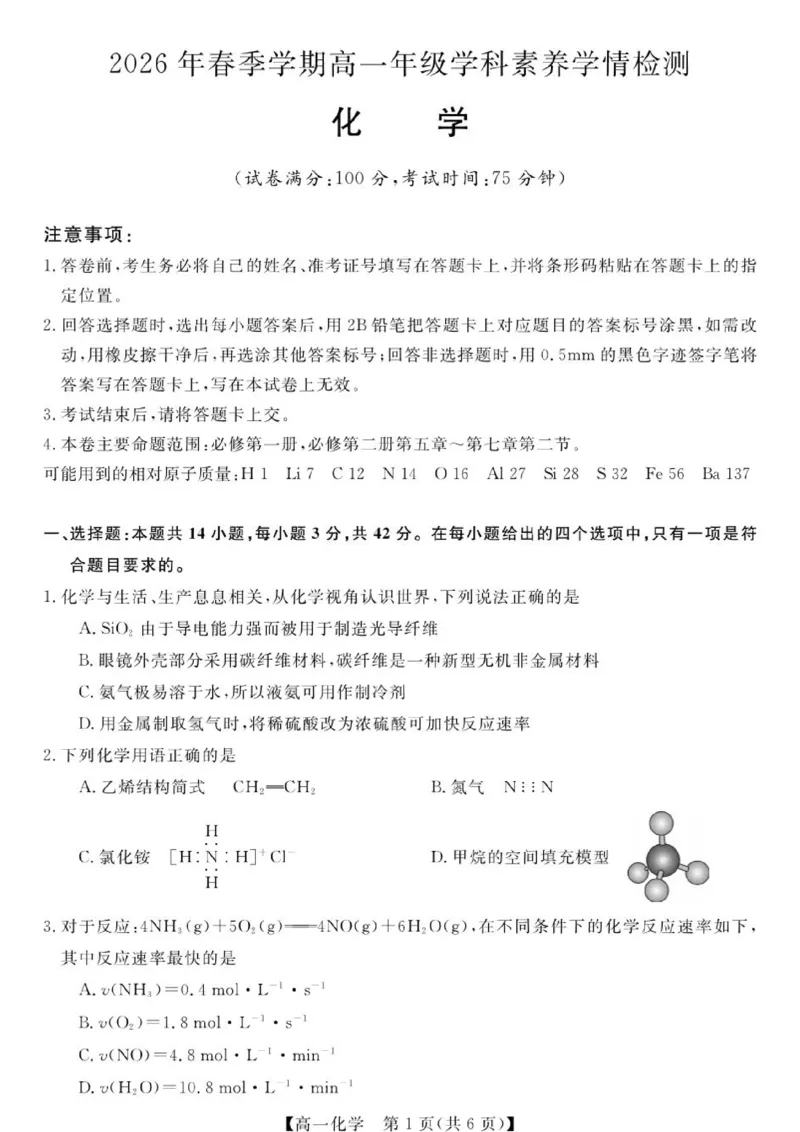 《广西河池市部分学校高一下期中联考化学高一化学试卷_2024-2027高一（7-7月题库）(1)_2026年06月高一试卷》第1页预览
