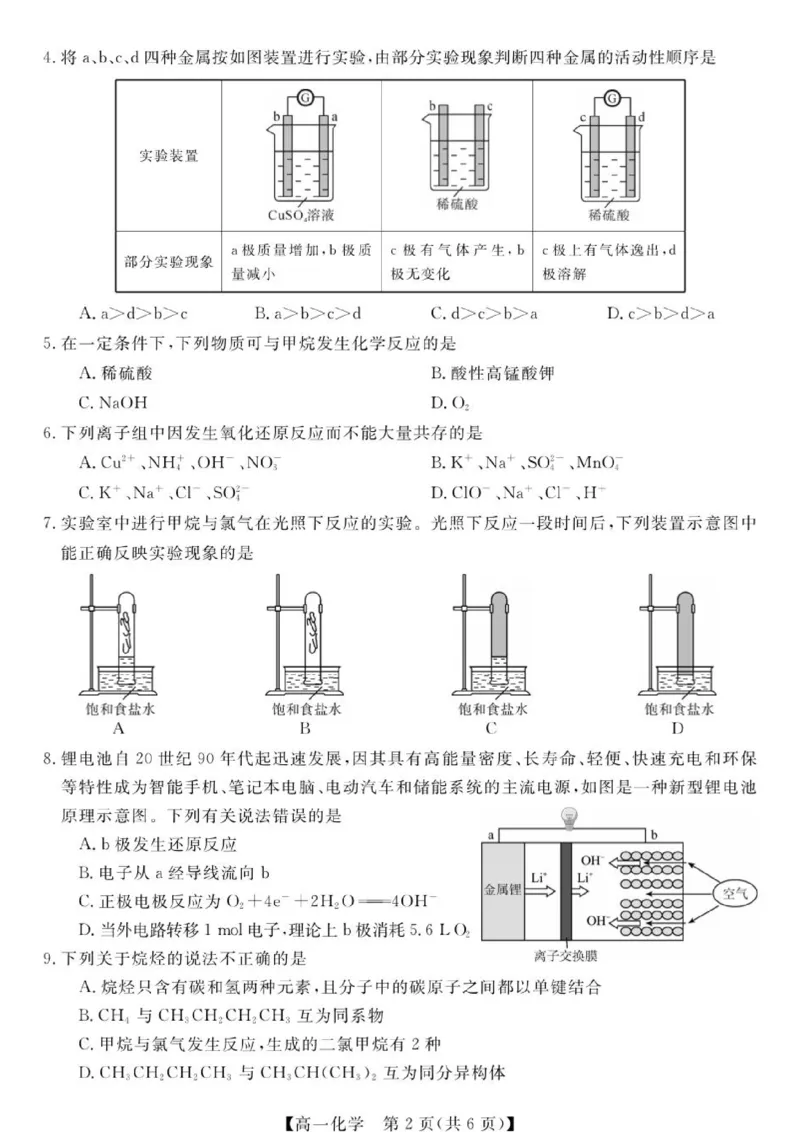《广西河池市部分学校高一下期中联考化学高一化学试卷_2024-2027高一（7-7月题库）(1)_2026年06月高一试卷》第2页预览