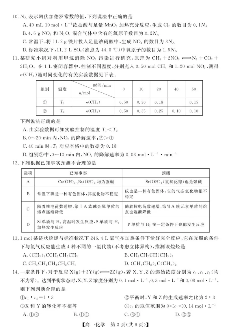 《广西河池市部分学校高一下期中联考化学高一化学试卷_2024-2027高一（7-7月题库）(1)_2026年06月高一试卷》第3页预览