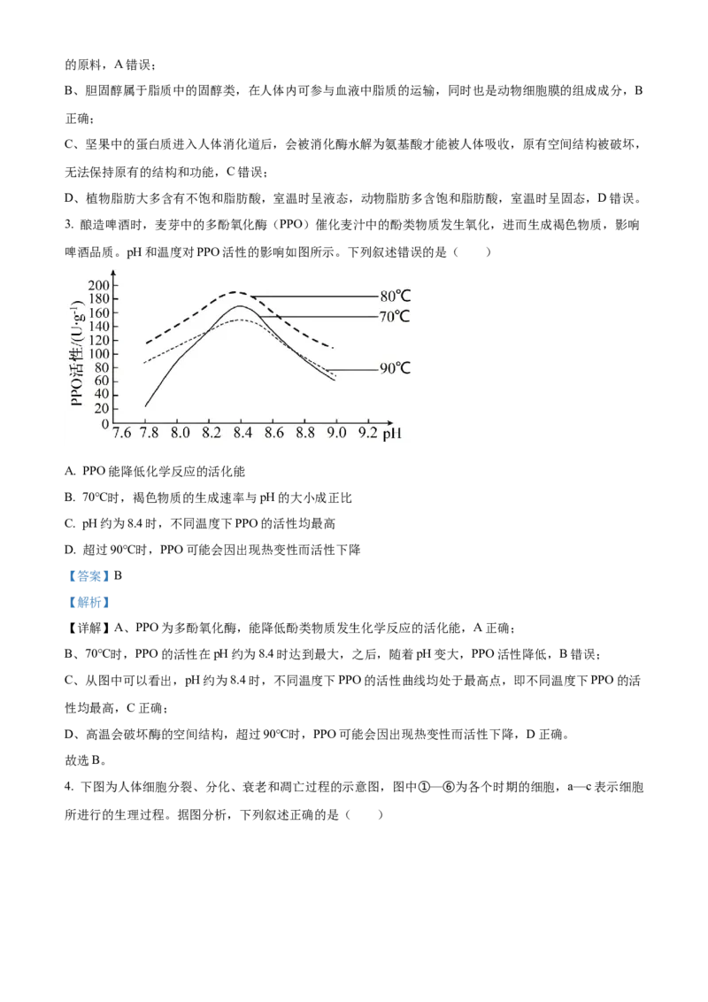 《湖北恩施土家族苗族自治州恩施州高中教学联盟2025-2026学年高一下学期4月期中生物试题（解析版）_2024-2027高一（7-7月题库）(1)_2026年05月高一试卷》第2页预览