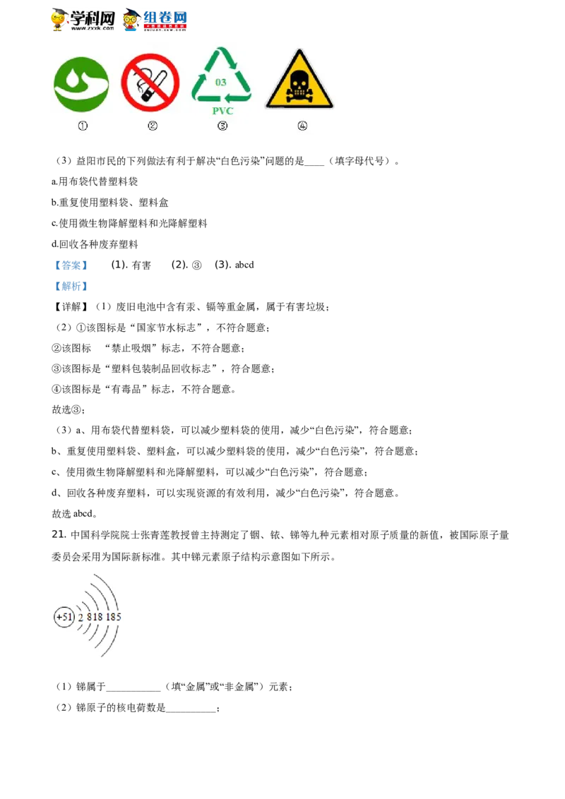 《2020湖南益阳化学试卷+答案+解析(word整理版)_12.2026年4月全国各地高考模拟卷_2026版初中金考卷•45套中考试卷汇编系列合集_全国版中考真题(1)_各省市《历年中考真题》2013-2024(10)》第10页预览