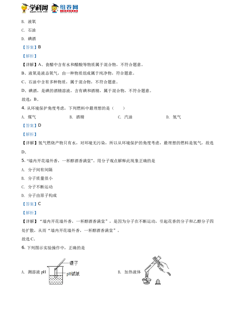 《2020湖南益阳化学试卷+答案+解析(word整理版)_12.2026年4月全国各地高考模拟卷_2026版初中金考卷•45套中考试卷汇编系列合集_全国版中考真题(1)_各省市《历年中考真题》2013-2024(10)》第2页预览