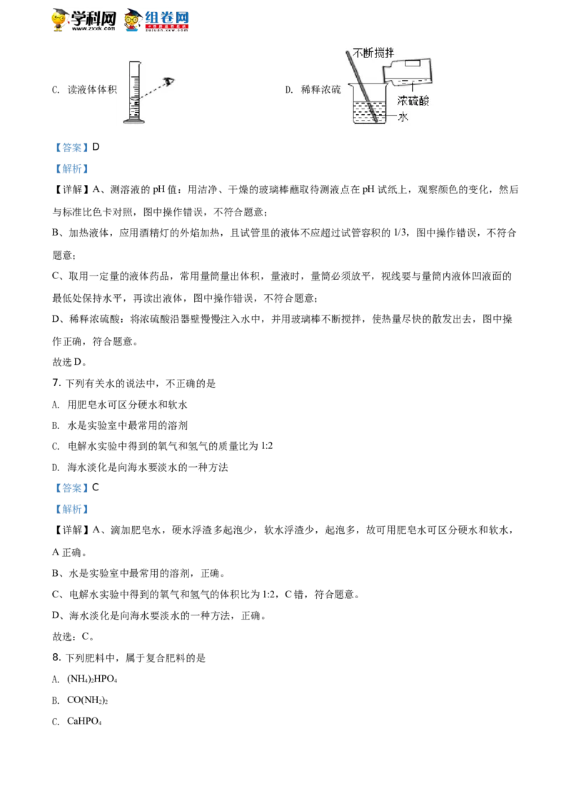 《2020湖南益阳化学试卷+答案+解析(word整理版)_12.2026年4月全国各地高考模拟卷_2026版初中金考卷•45套中考试卷汇编系列合集_全国版中考真题(1)_各省市《历年中考真题》2013-2024(10)》第3页预览