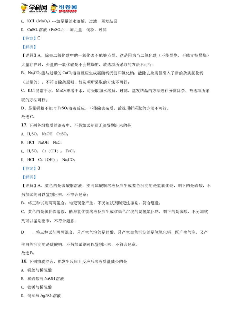 《2020湖南益阳化学试卷+答案+解析(word整理版)_12.2026年4月全国各地高考模拟卷_2026版初中金考卷•45套中考试卷汇编系列合集_全国版中考真题(1)_各省市《历年中考真题》2013-2024(10)》第8页预览