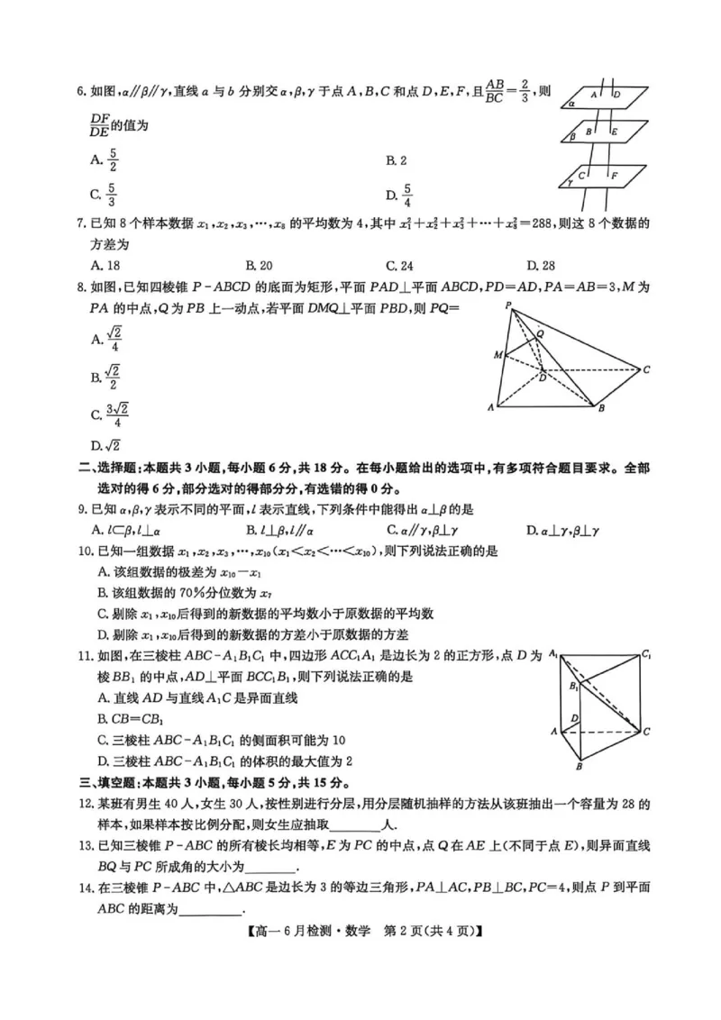 《河南省洛阳市洛阳强基联盟2025-2026学年高一下学期6月阶段测试数学_2024-2027高一(7-7月题库)(1)_2026年06月高一试卷_260615河南省洛阳市强基联盟2025-2026学年高一下学期6月阶段检测(全)》第2页预览