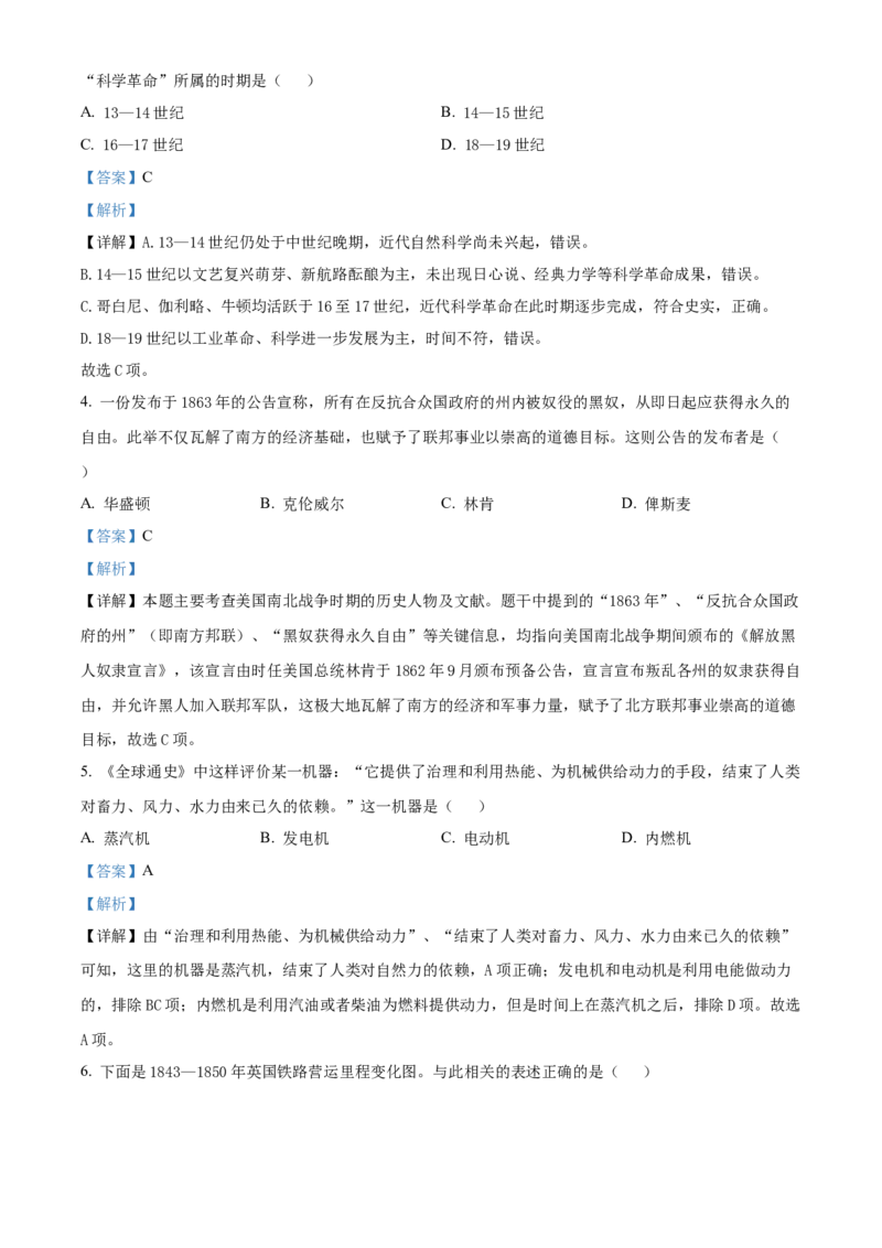 《浙江省嘉兴八校联盟2025-2026学年高一下学期期中联考历史试题Word版含解析_2024-2027高一（7-7月题库）(1)_2026年05月高一试卷》第2页预览