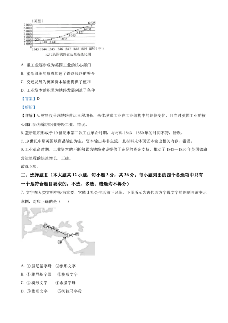 《浙江省嘉兴八校联盟2025-2026学年高一下学期期中联考历史试题Word版含解析_2024-2027高一（7-7月题库）(1)_2026年05月高一试卷》第3页预览