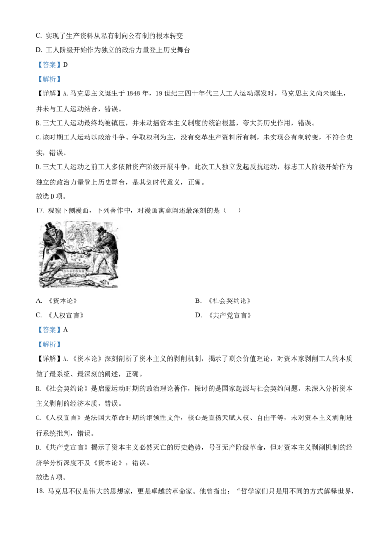 《浙江省嘉兴八校联盟2025-2026学年高一下学期期中联考历史试题Word版含解析_2024-2027高一（7-7月题库）(1)_2026年05月高一试卷》第8页预览