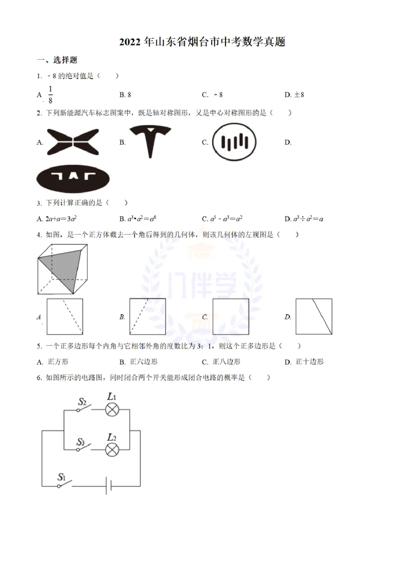 《2022年山东省烟台市中考数学真题(原卷版)_12.2026年4月全国各地高考模拟卷_2026版初中金考卷•45套中考试卷汇编系列合集_全国版中考真题(1)_各省市《历年中考真题》2013-2024(10)_山东》第1页预览