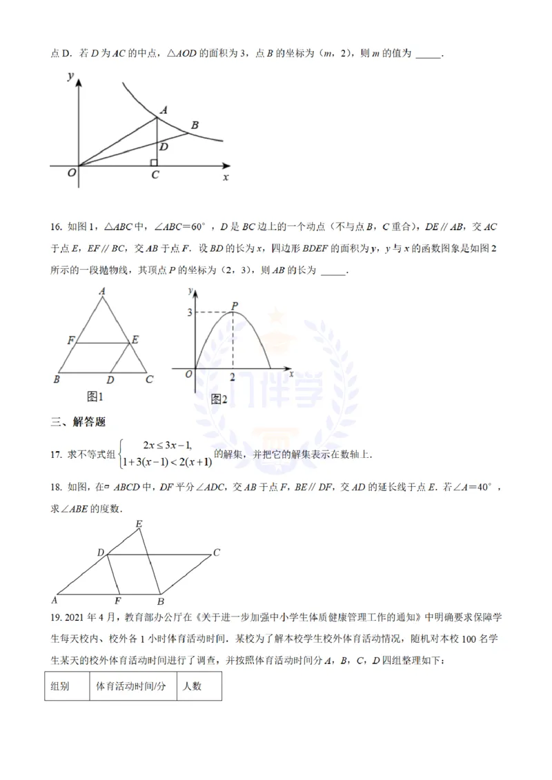 《2022年山东省烟台市中考数学真题(原卷版)_12.2026年4月全国各地高考模拟卷_2026版初中金考卷•45套中考试卷汇编系列合集_全国版中考真题(1)_各省市《历年中考真题》2013-2024(10)_山东》第4页预览