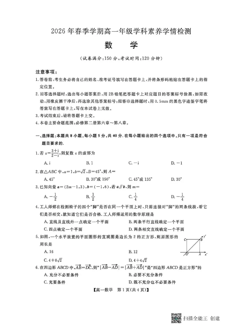 《广西河池市部分学校高一下期中联考数学高一数学试卷_2024-2027高一（7-7月题库）(1)_2026年06月高一试卷》第1页预览
