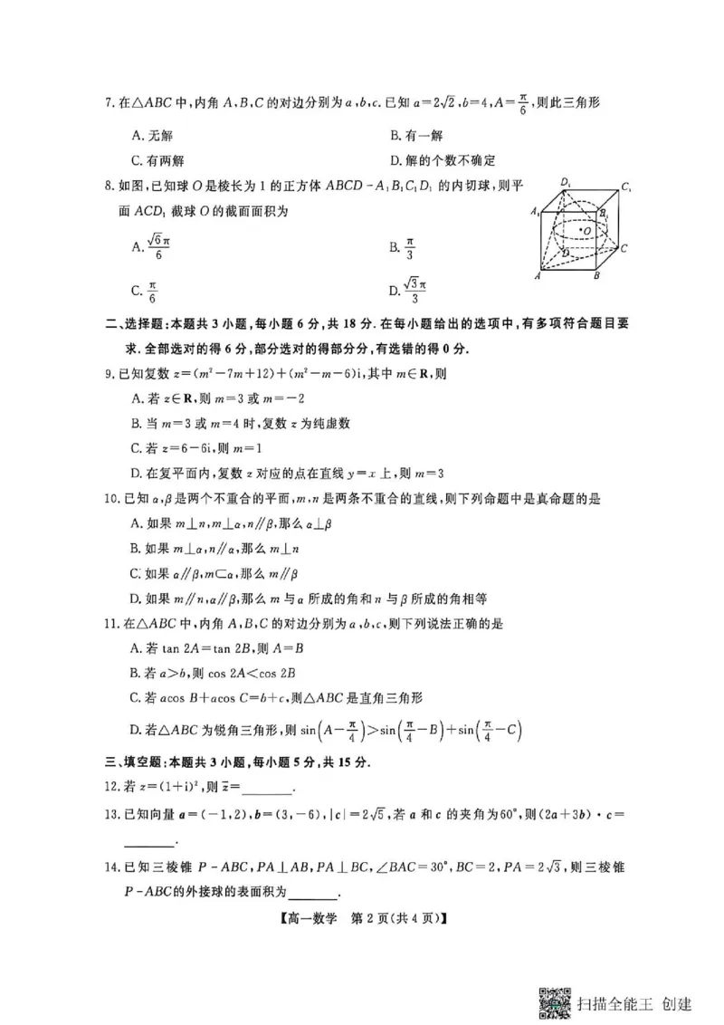 《广西河池市部分学校高一下期中联考数学高一数学试卷_2024-2027高一（7-7月题库）(1)_2026年06月高一试卷》第2页预览