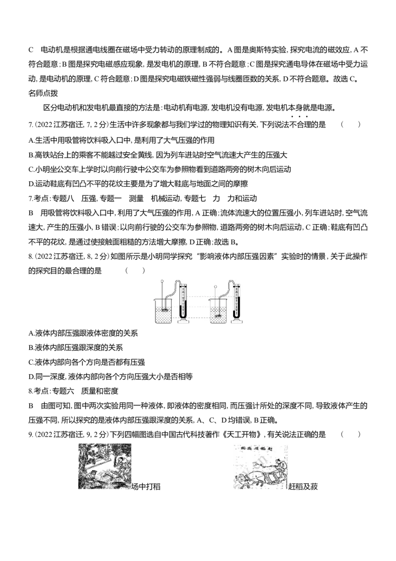 《2022江苏宿迁物理试卷+答案+解析(word整理版)_12.2026年4月全国各地高考模拟卷_2026版初中金考卷•45套中考试卷汇编系列合集_全国版中考真题(1)_各省市《历年中考真题》2013-2024(10)_江苏》第3页预览