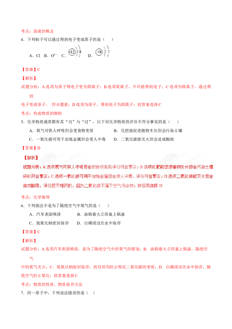 《2016年重庆市中考化学真题（A卷）（解析卷）_重庆历年中考真题2008-2026_5.重庆中考化学2008-2026》第2页预览