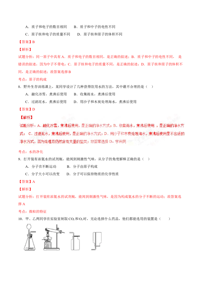 《2016年重庆市中考化学真题（A卷）（解析卷）_重庆历年中考真题2008-2026_5.重庆中考化学2008-2026》第3页预览