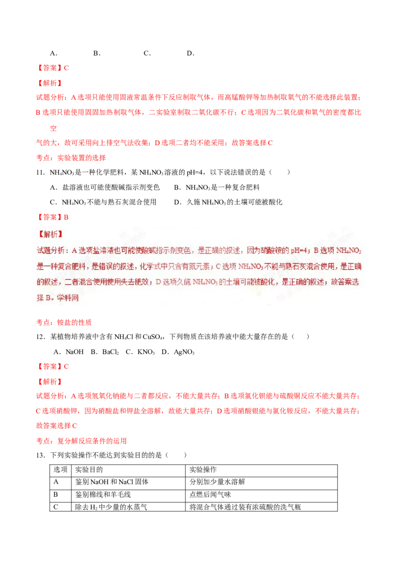 《2016年重庆市中考化学真题（A卷）（解析卷）_重庆历年中考真题2008-2026_5.重庆中考化学2008-2026》第4页预览