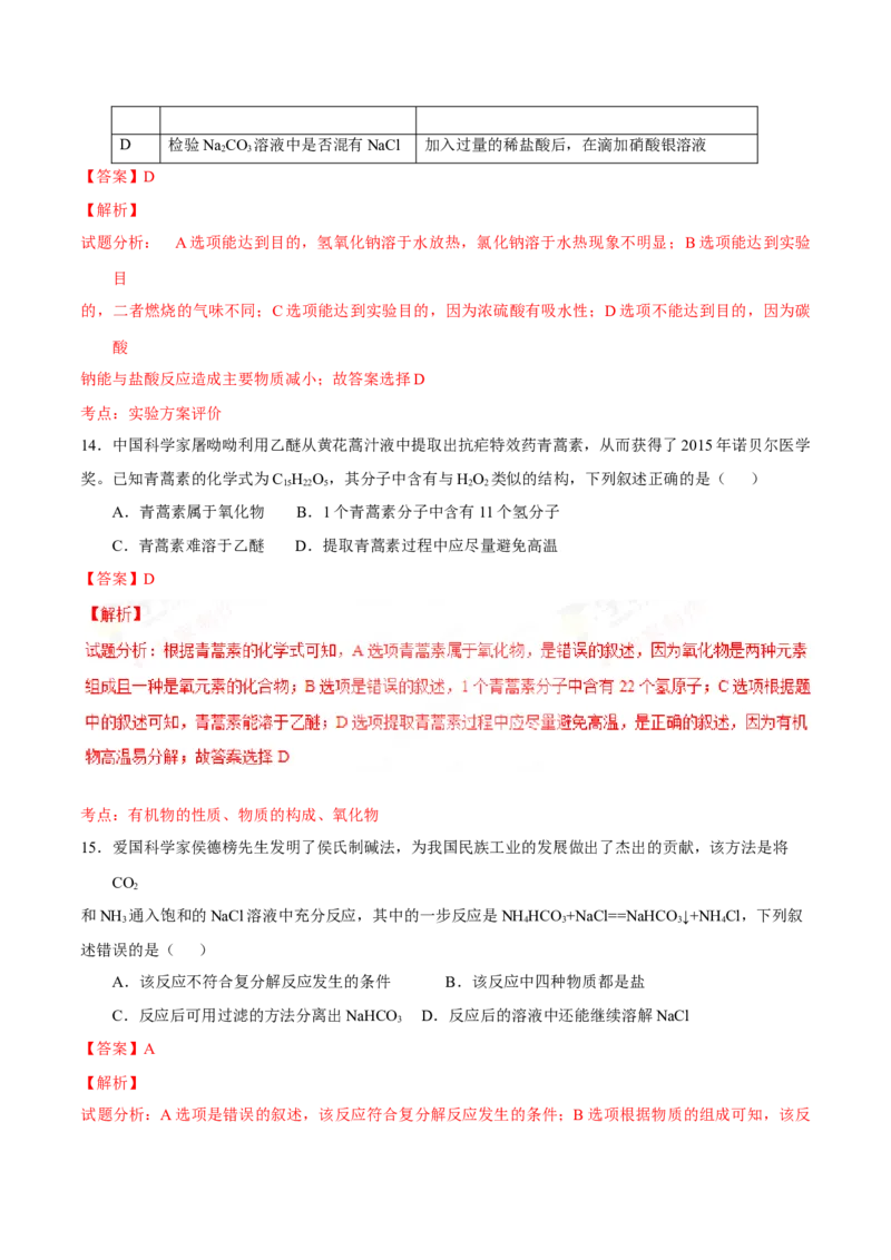 《2016年重庆市中考化学真题（A卷）（解析卷）_重庆历年中考真题2008-2026_5.重庆中考化学2008-2026》第5页预览