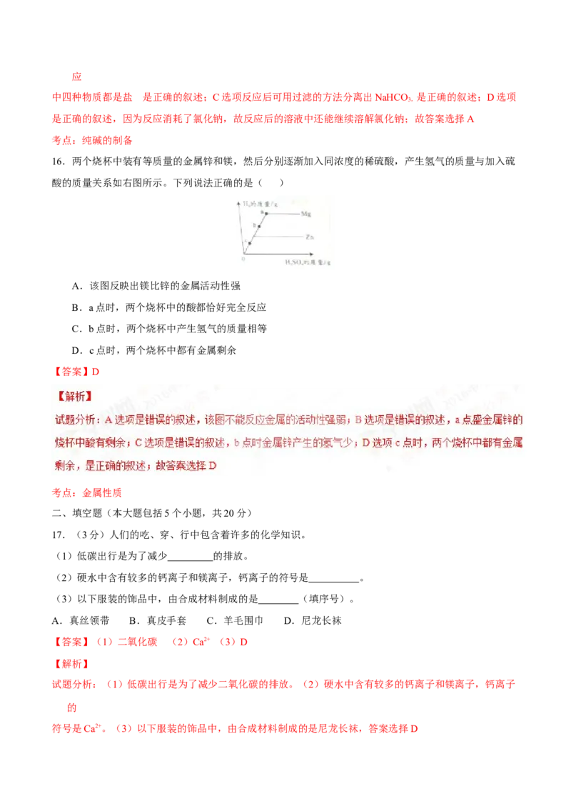 《2016年重庆市中考化学真题（A卷）（解析卷）_重庆历年中考真题2008-2026_5.重庆中考化学2008-2026》第6页预览