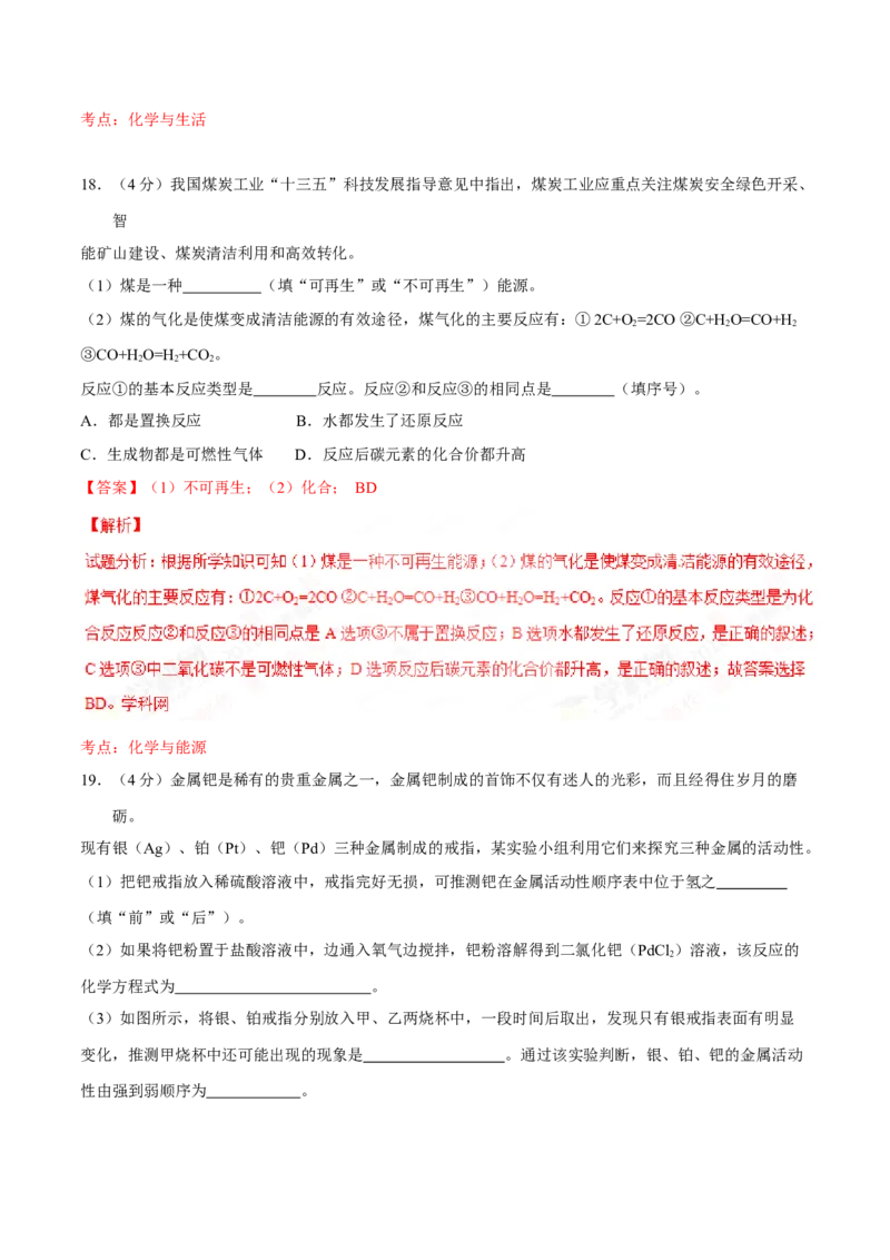 《2016年重庆市中考化学真题（A卷）（解析卷）_重庆历年中考真题2008-2026_5.重庆中考化学2008-2026》第7页预览